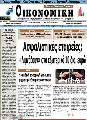 Πρωτοσέλιδο Οικονομική