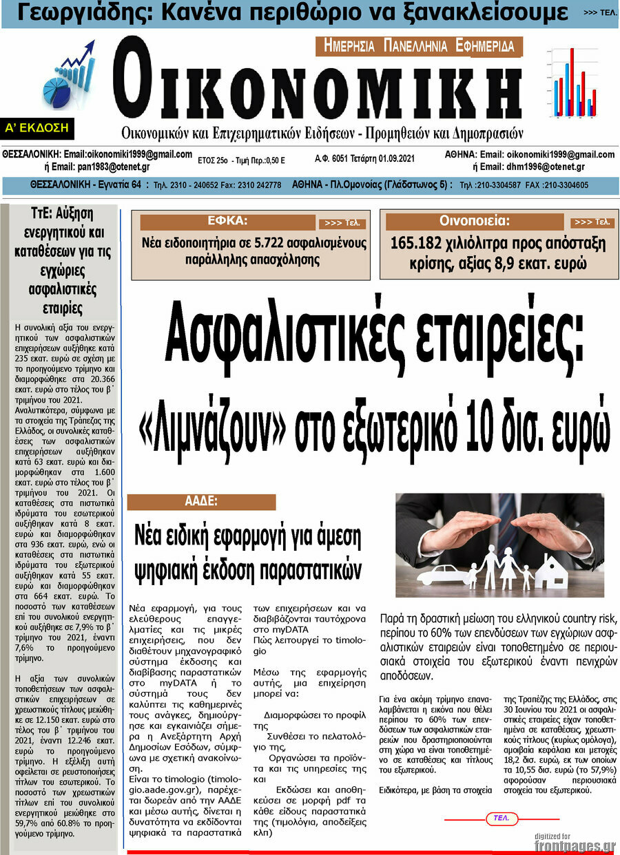 Οικονομική