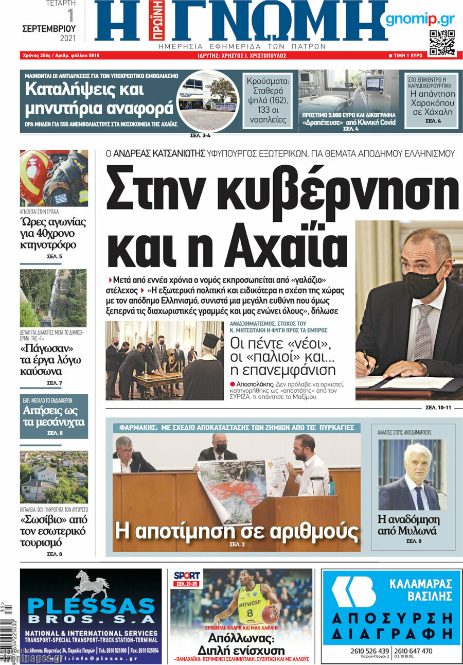 Η Γνώμη