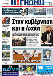 /Η Γνώμη