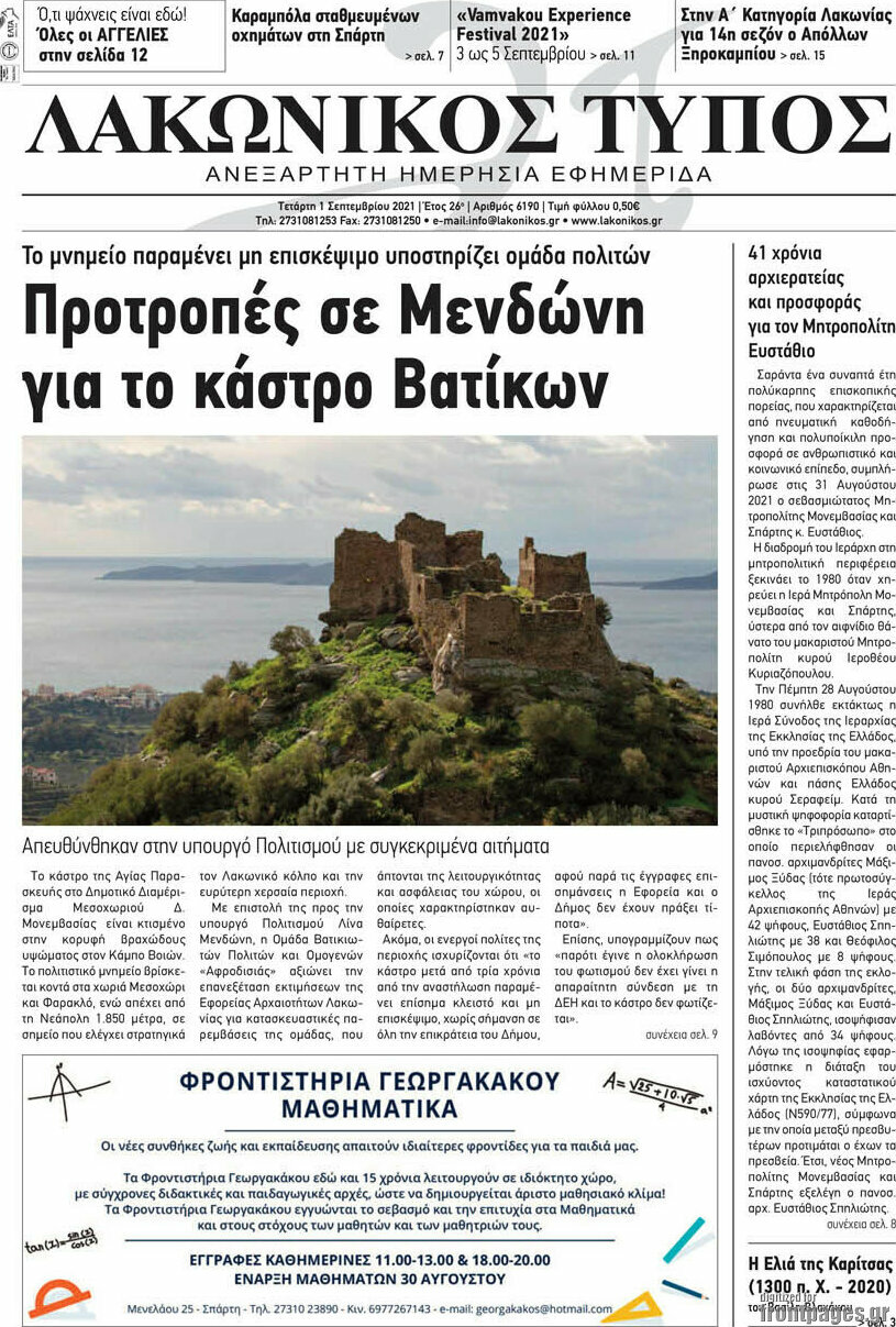 Λακωνικός Τύπος