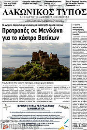 /Λακωνικός Τύπος