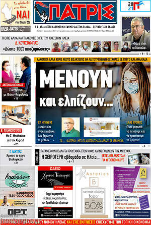 Πρωτοσέλιδο Πατρίς