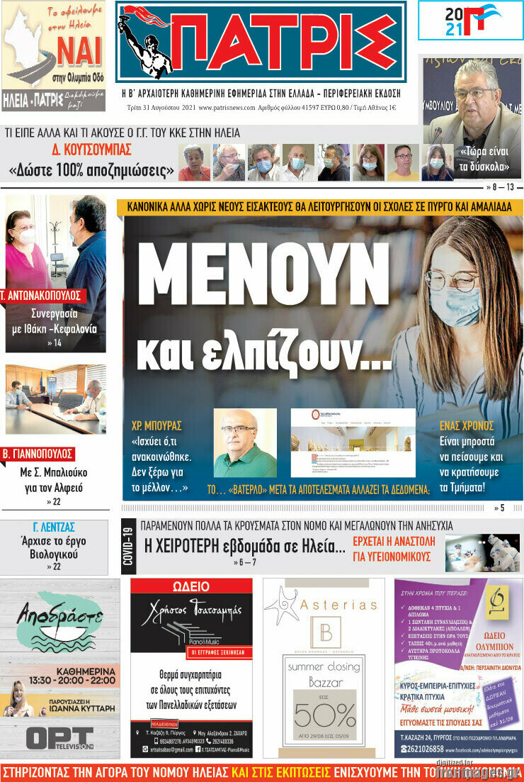 Πατρίς