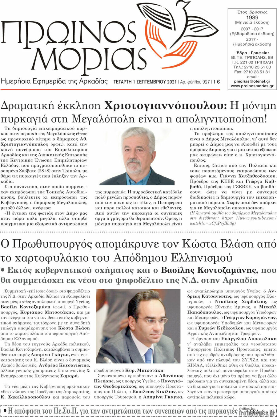 Πρωινός Μοριάς