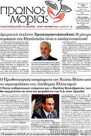 /Πρωινός Μοριάς