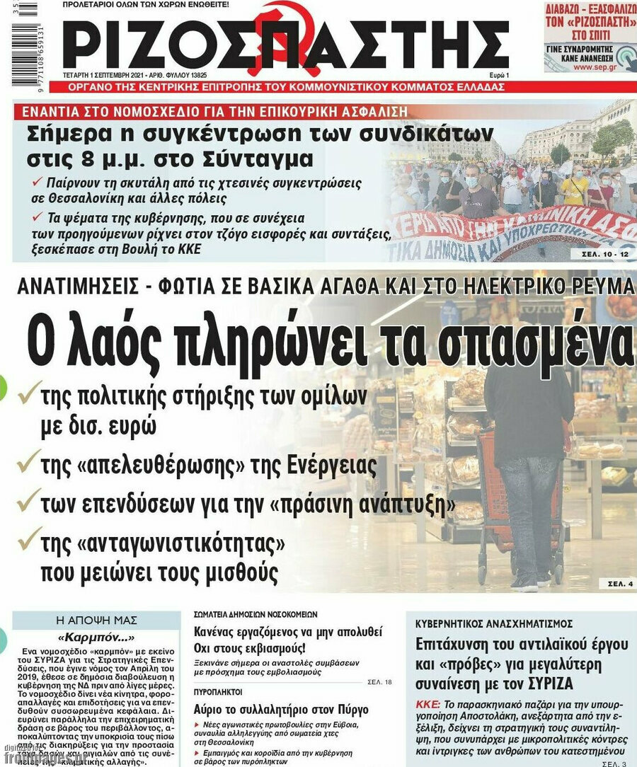 Ριζοσπάστης