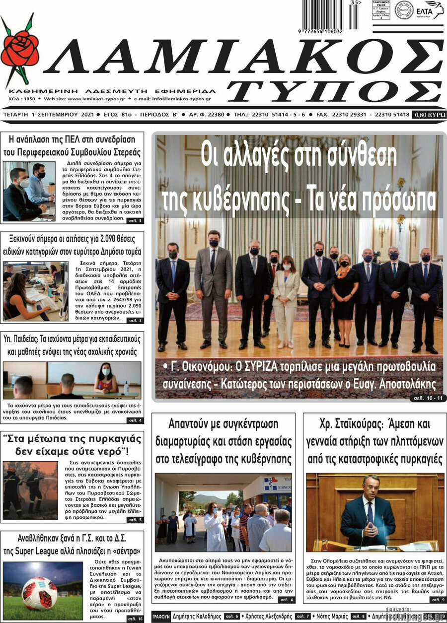 Λαμιακός Τύπος
