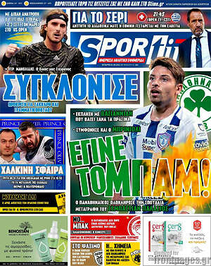 Πρωτοσέλιδο εφημερίδας SporTime - protoselida