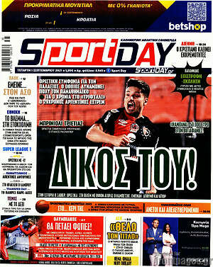 Πρωτοσέλιδο εφημερίδας Sport Day - protoselida