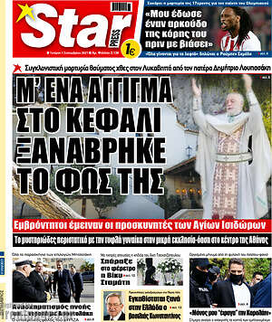 Πρωτοσέλιδο εφημερίδας Star press - protoselida