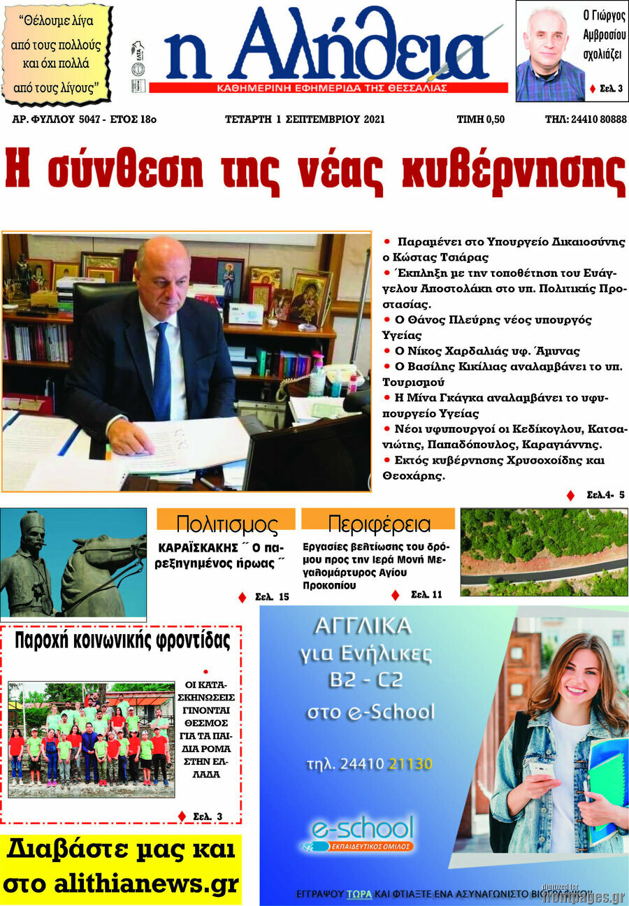 Η Αλήθεια