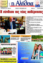 /Η Αλήθεια