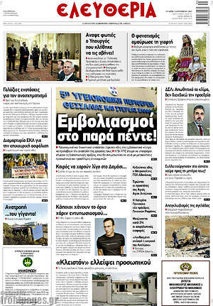 Πρωτοσέλιδο Ελευθερία