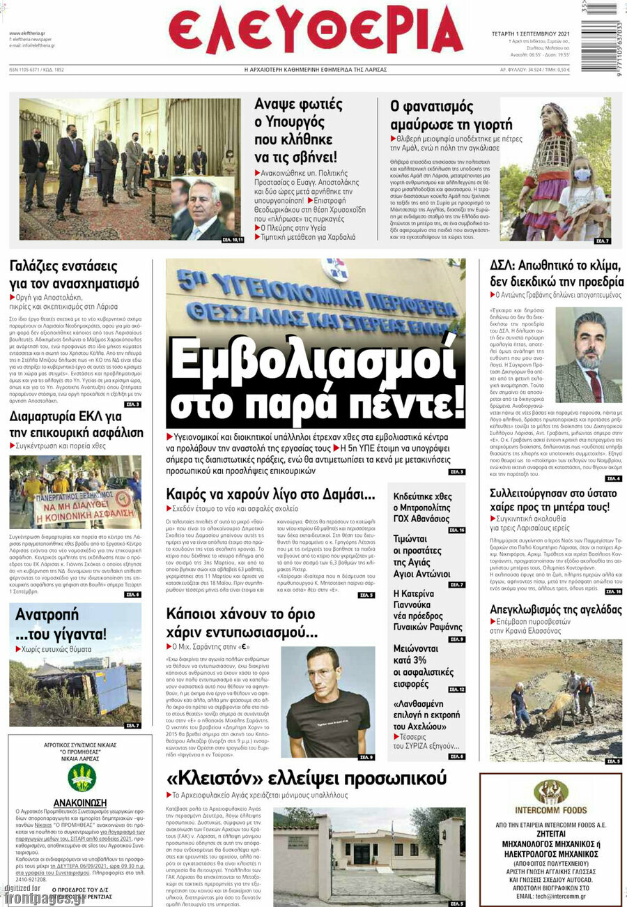 Ελευθερία