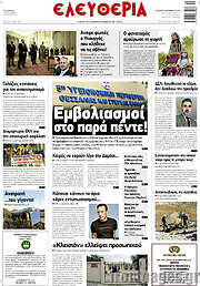/Ελευθερία