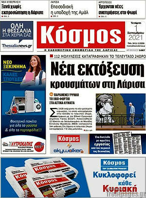 Πρωτοσέλιδο Κόσμος