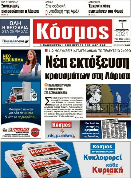 Κόσμος