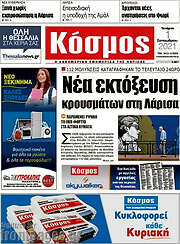 /Κόσμος