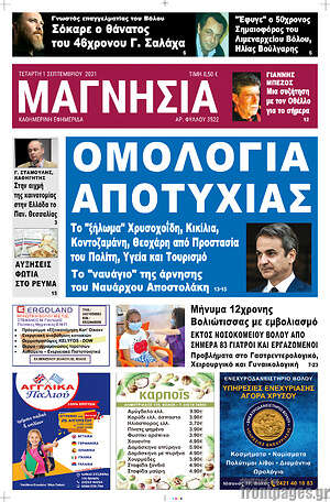 Πρωτοσέλιδο Μαγνησία