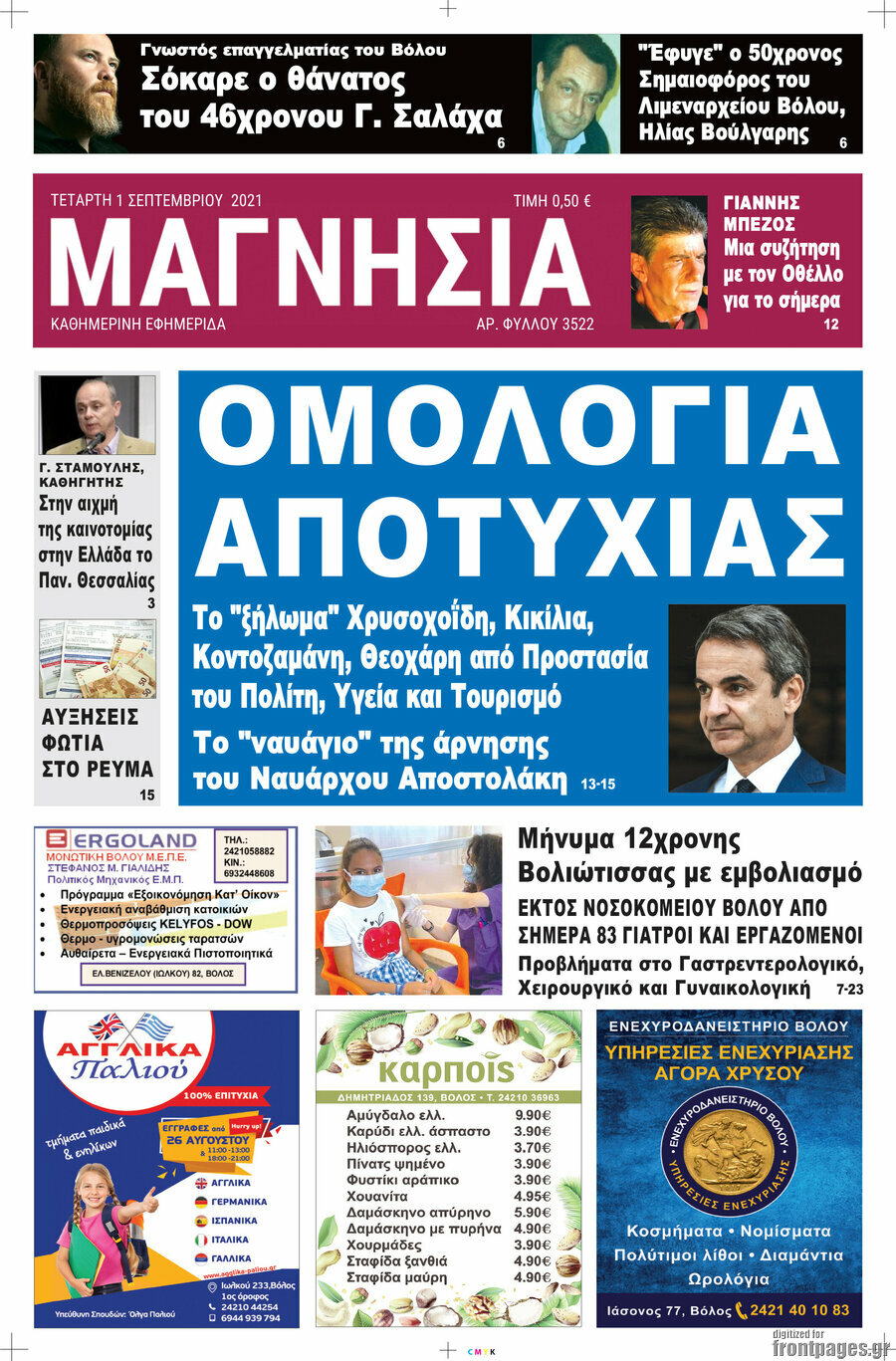 Μαγνησία
