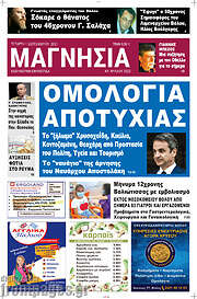 /Μαγνησία