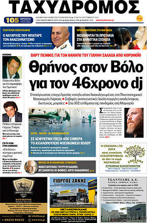 Πρωτοσέλιδο Ταχυδρόμος