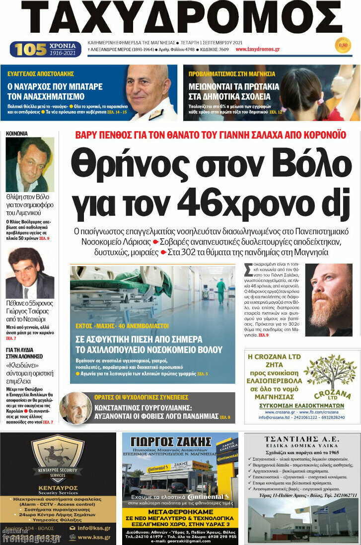 Ταχυδρόμος