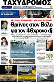 /Ταχυδρόμος