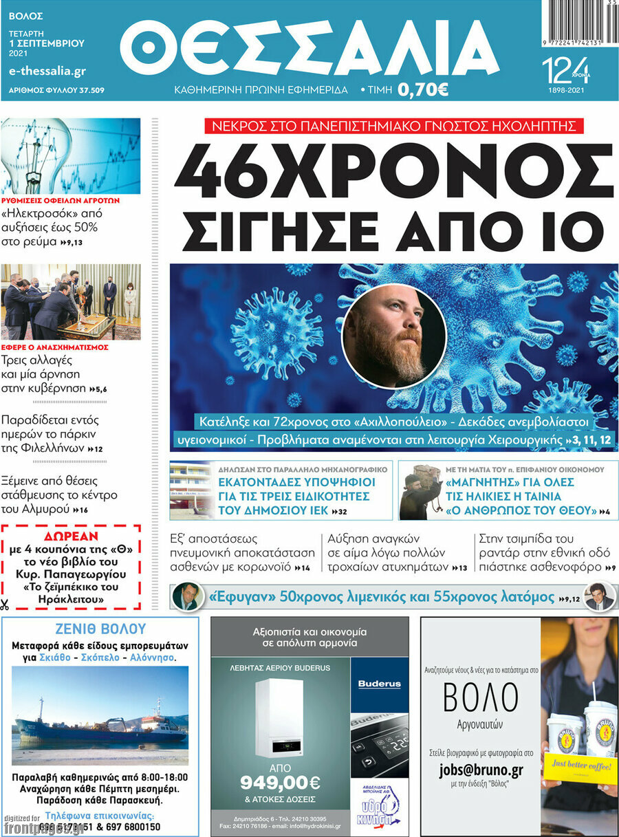 Θεσσαλία