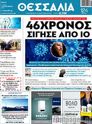 /Θεσσαλία