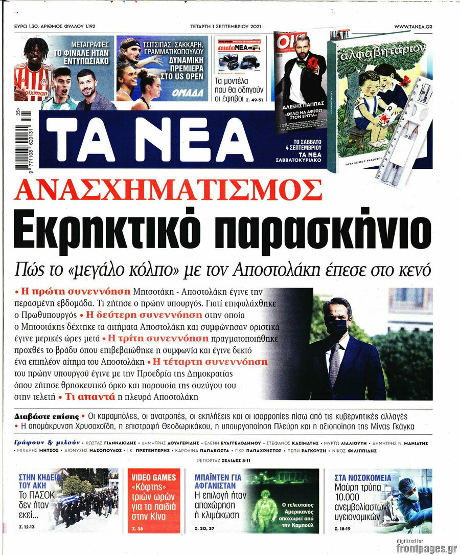 Τα Νέα