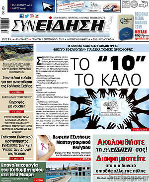 Πρωτοσέλιδο Συνείδηση