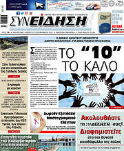 /Συνείδηση