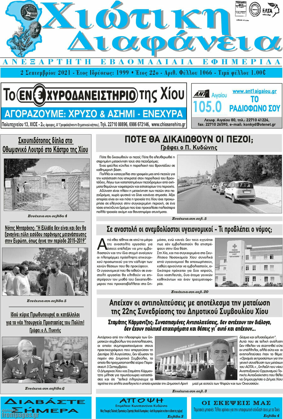 Χιώτικη Διαφάνεια