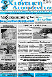 /Χιώτικη Διαφάνεια