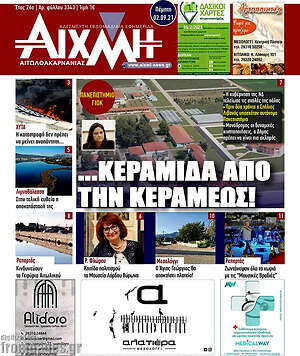Πρωτοσέλιδο Αιχμή