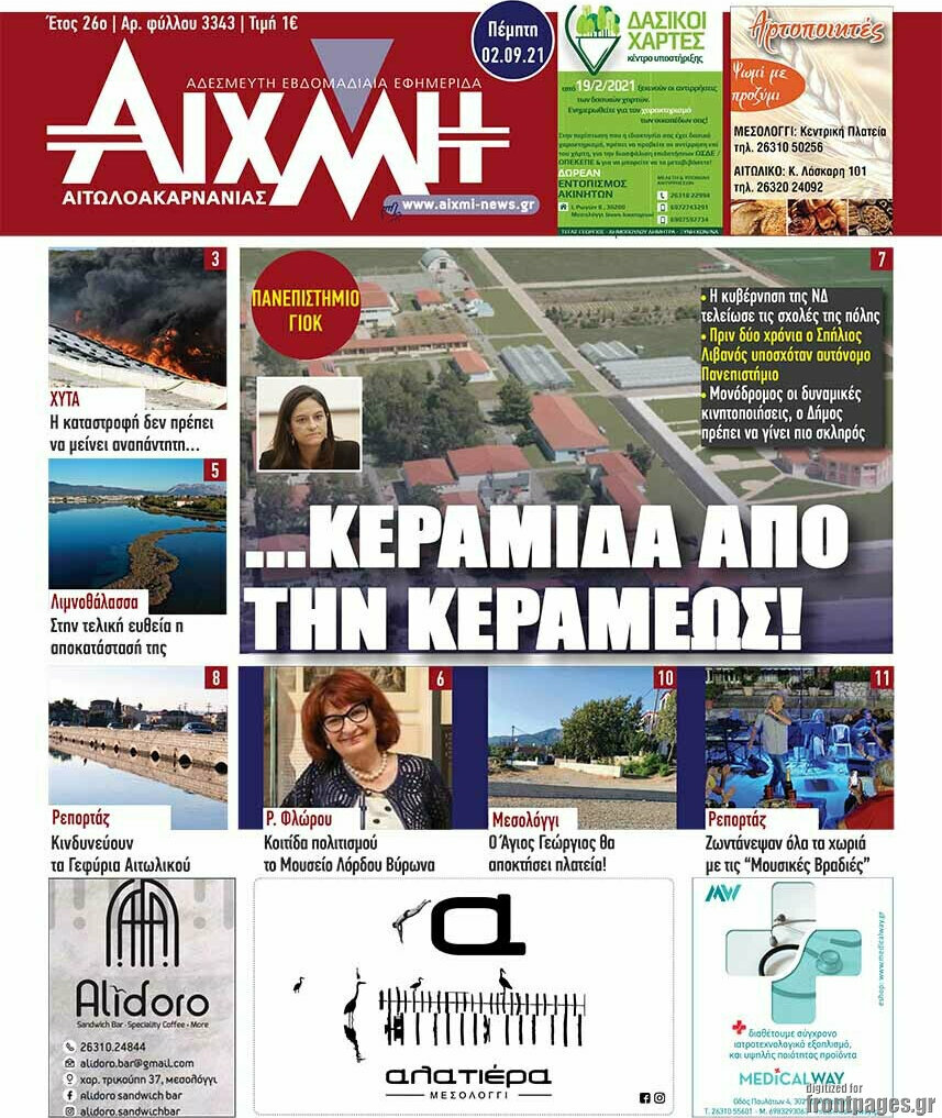 Αιχμή