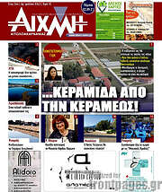 /Αιχμή