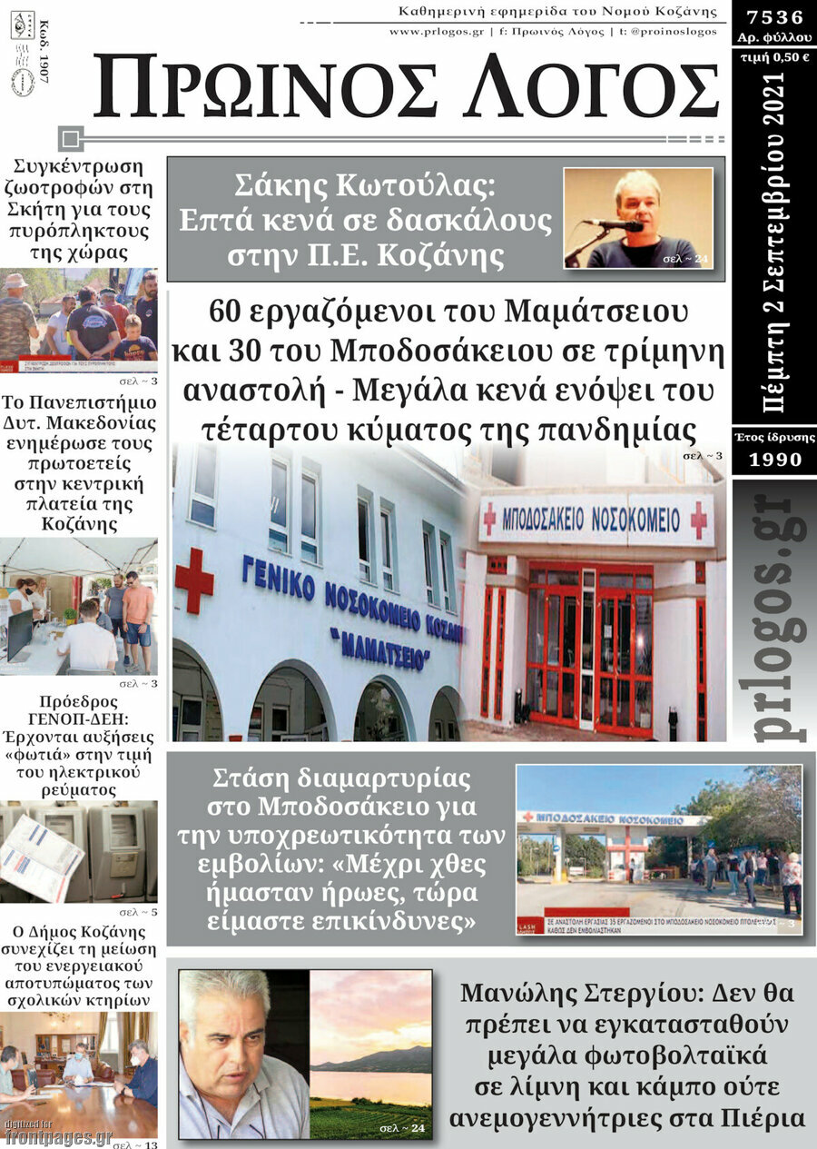 Πρωινός Λόγος