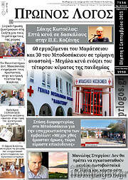 /Πρωινός Λόγος