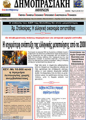 Πρωτοσέλιδο Δημοπρασιακή Αθηνών