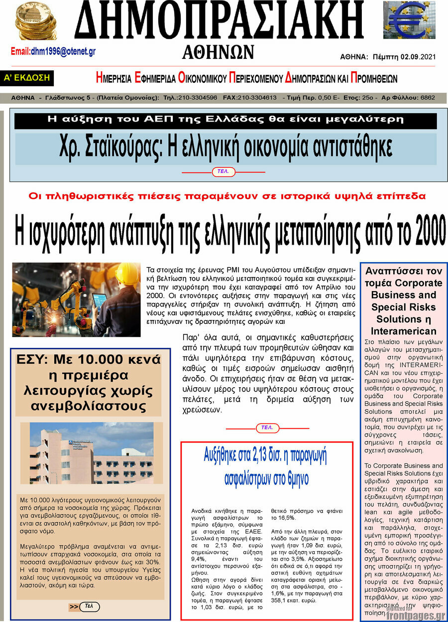 Δημοπρασιακή Αθηνών