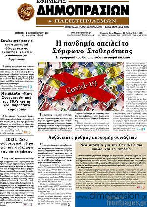 Πρωτοσέλιδο Εφημερίς Δημοπρασιών