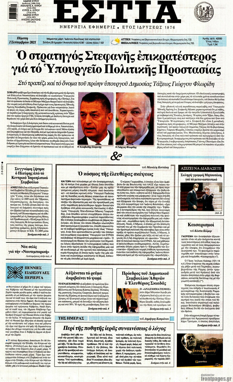 Εστία