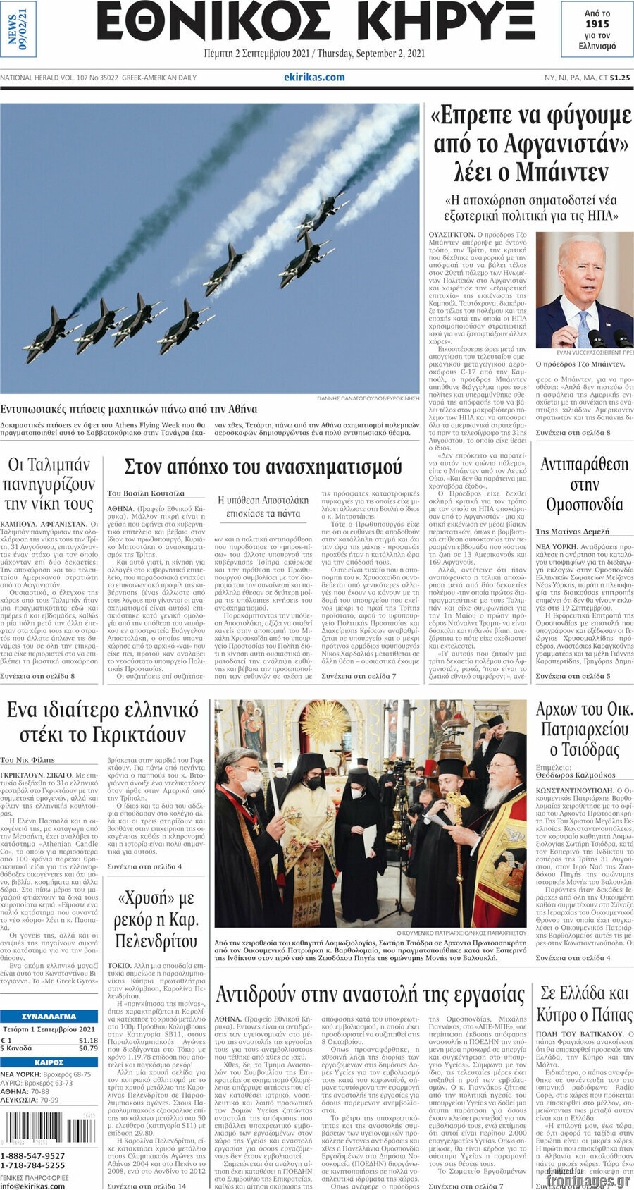 Εθνικός Κήρυξ