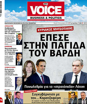 Πρωτοσέλιδο One Voice