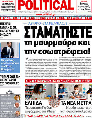 Πρωτοσέλιδο εφημερίδας Political - protoselida