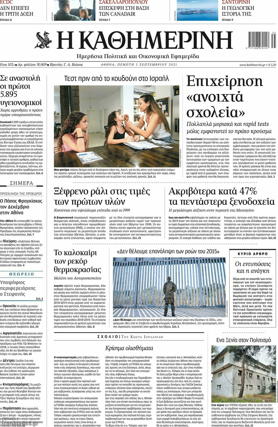 Η Καθημερινή