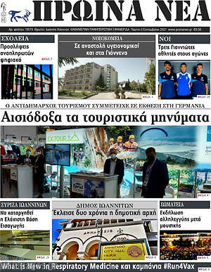 Πρωτοσέλιδο Πρωινά νέα